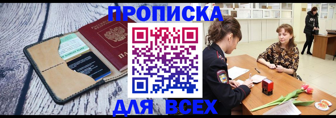 временная регистрация поиск в Советской Гавани