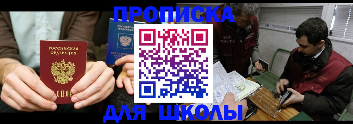 прописка 2025 в Советской Гавани