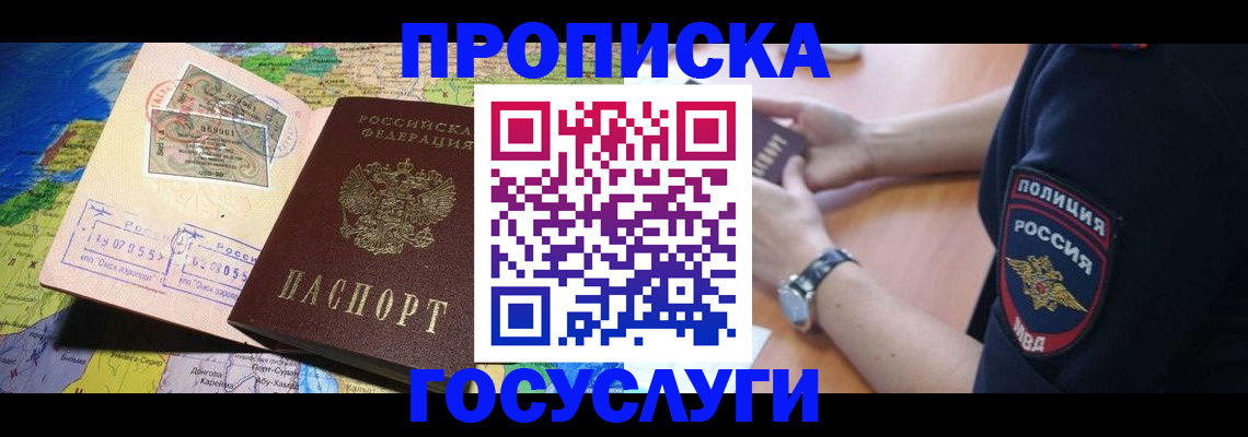 временная регистрация собственник в Советской Гавани