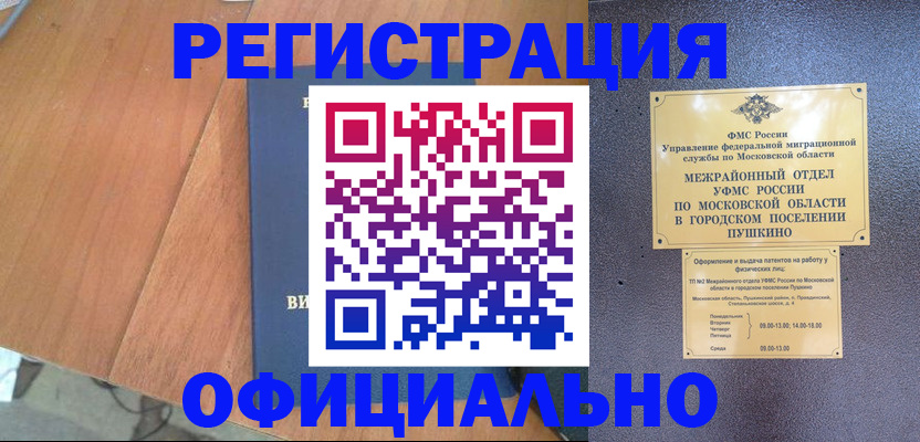 регистрация в Советской Гавани