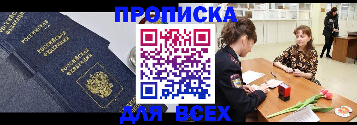 прописка поиск в Советской Гавани