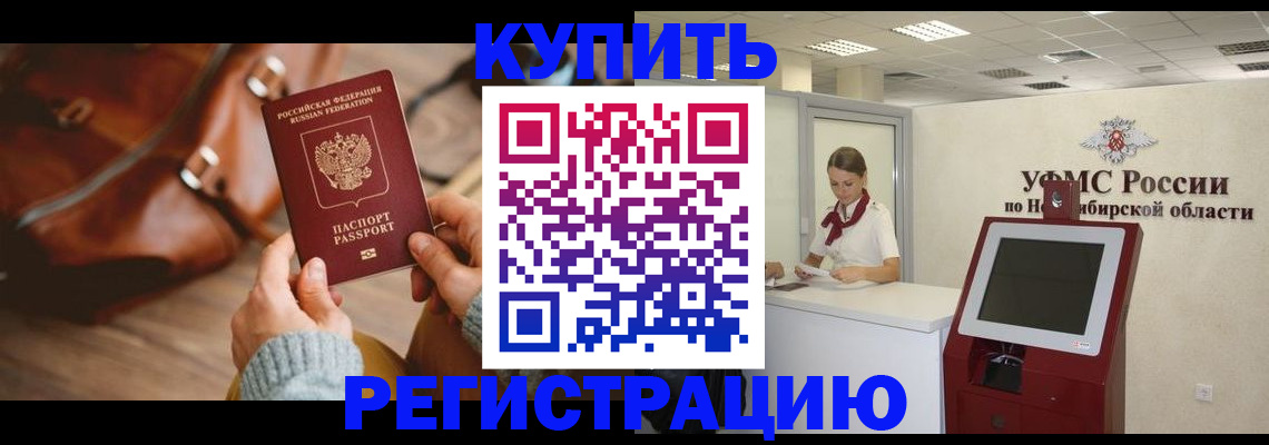 прописка иностранных граждан в Советской Гавани