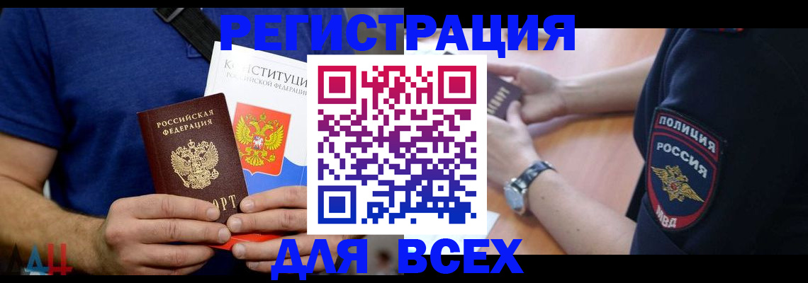 временная регистрация для всех в Советской Гавани