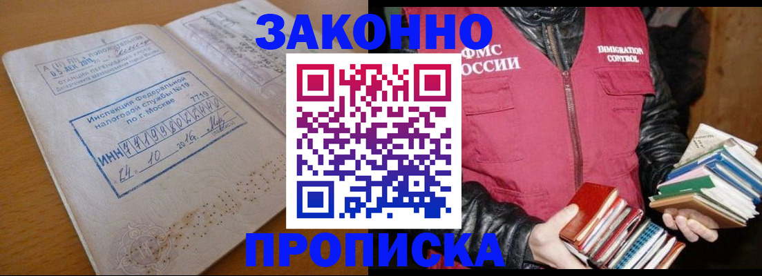 прописка для школы в Советской Гавани
